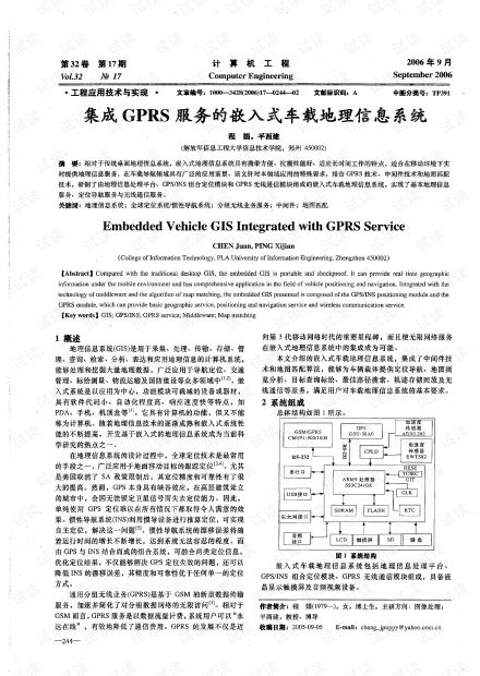 集成GPRS服務(wù)的嵌入式車(chē)載地理信息系統(tǒng)