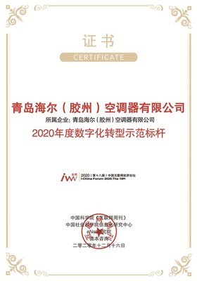 應(yīng)對(duì)需求變化，生產(chǎn)制造如何破局？海爾智家數(shù)字化轉(zhuǎn)型樹(shù)立行業(yè)標(biāo)桿